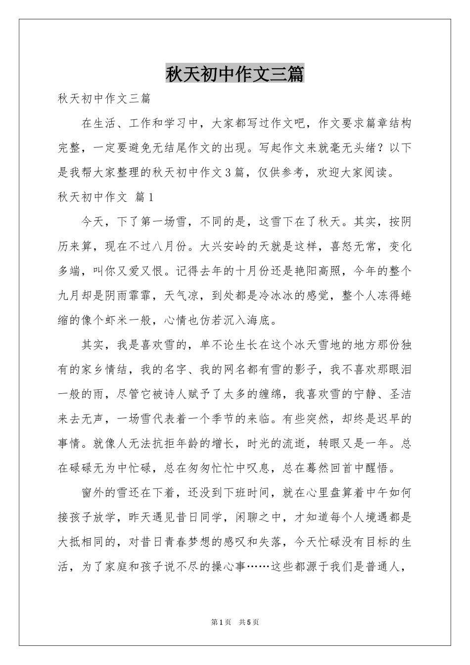 秋天初中作文三篇_第1页