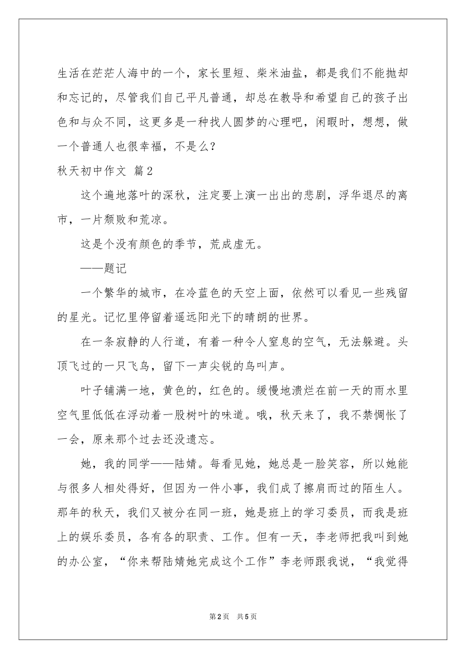 秋天初中作文三篇_第2页
