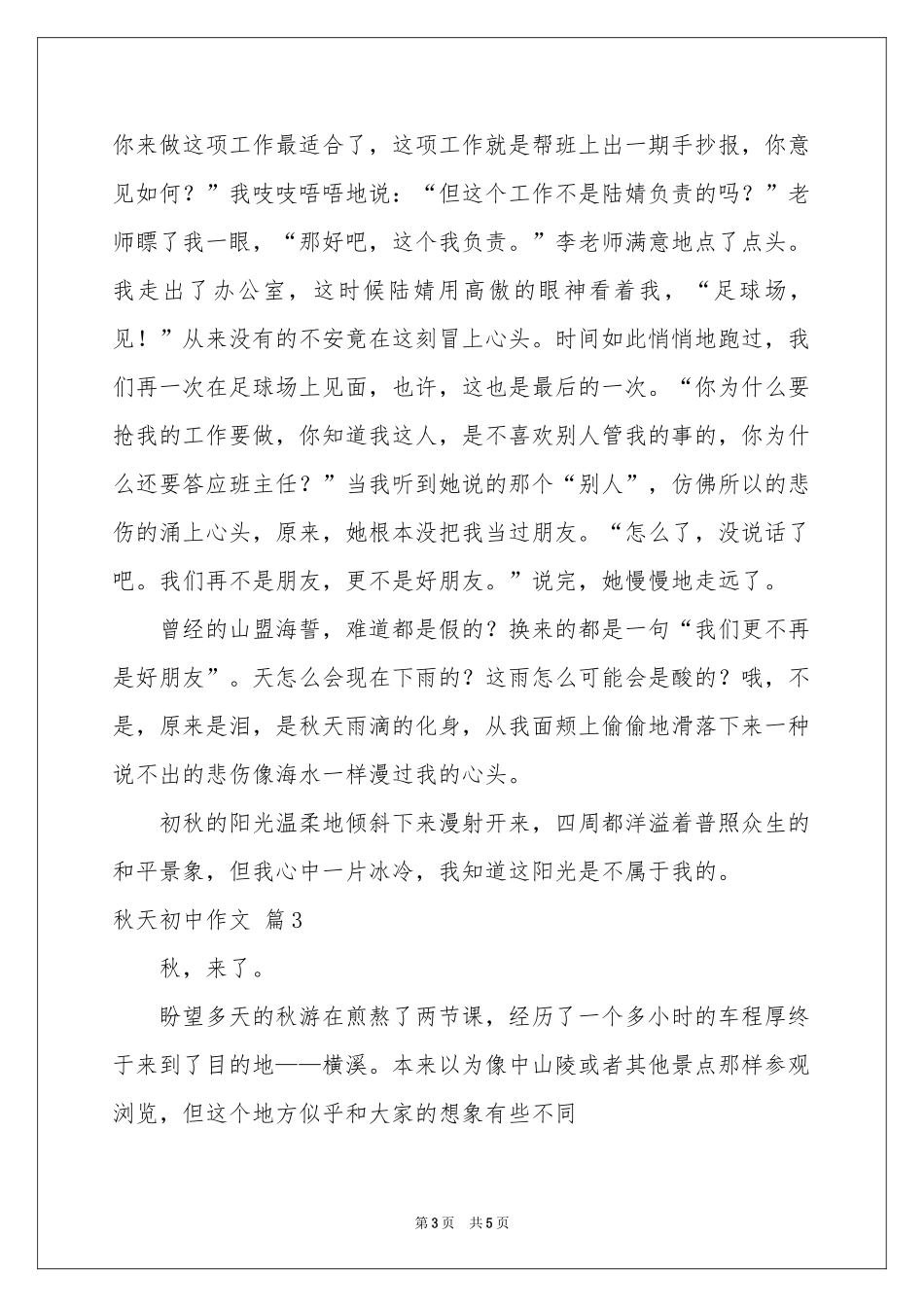 秋天初中作文三篇_第3页