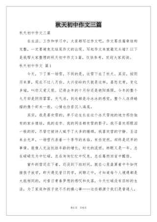 秋天初中作文三篇