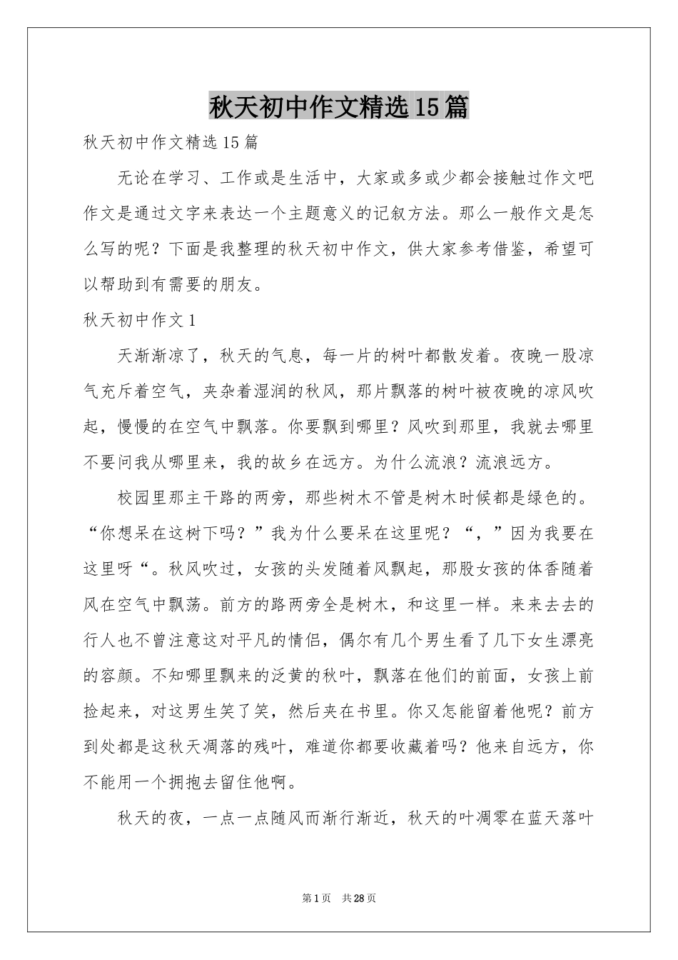 秋天初中作文精选15篇_第1页