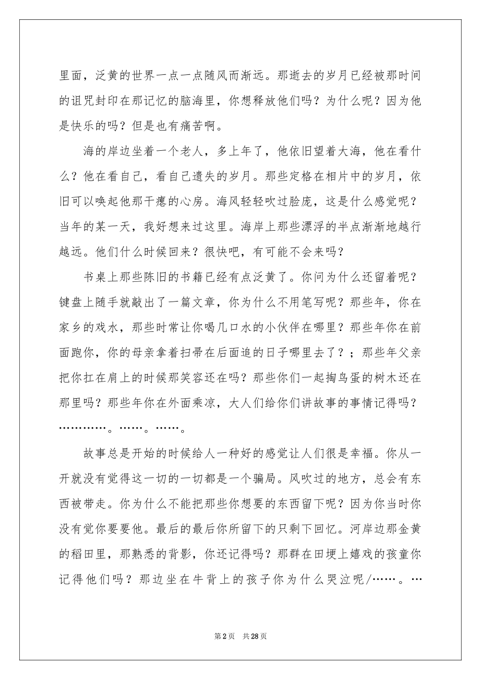 秋天初中作文精选15篇_第2页