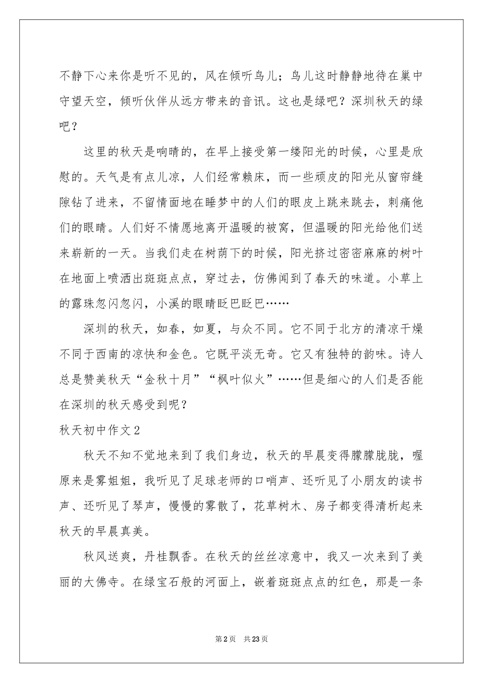 秋天初中作文(精选15篇)_第2页