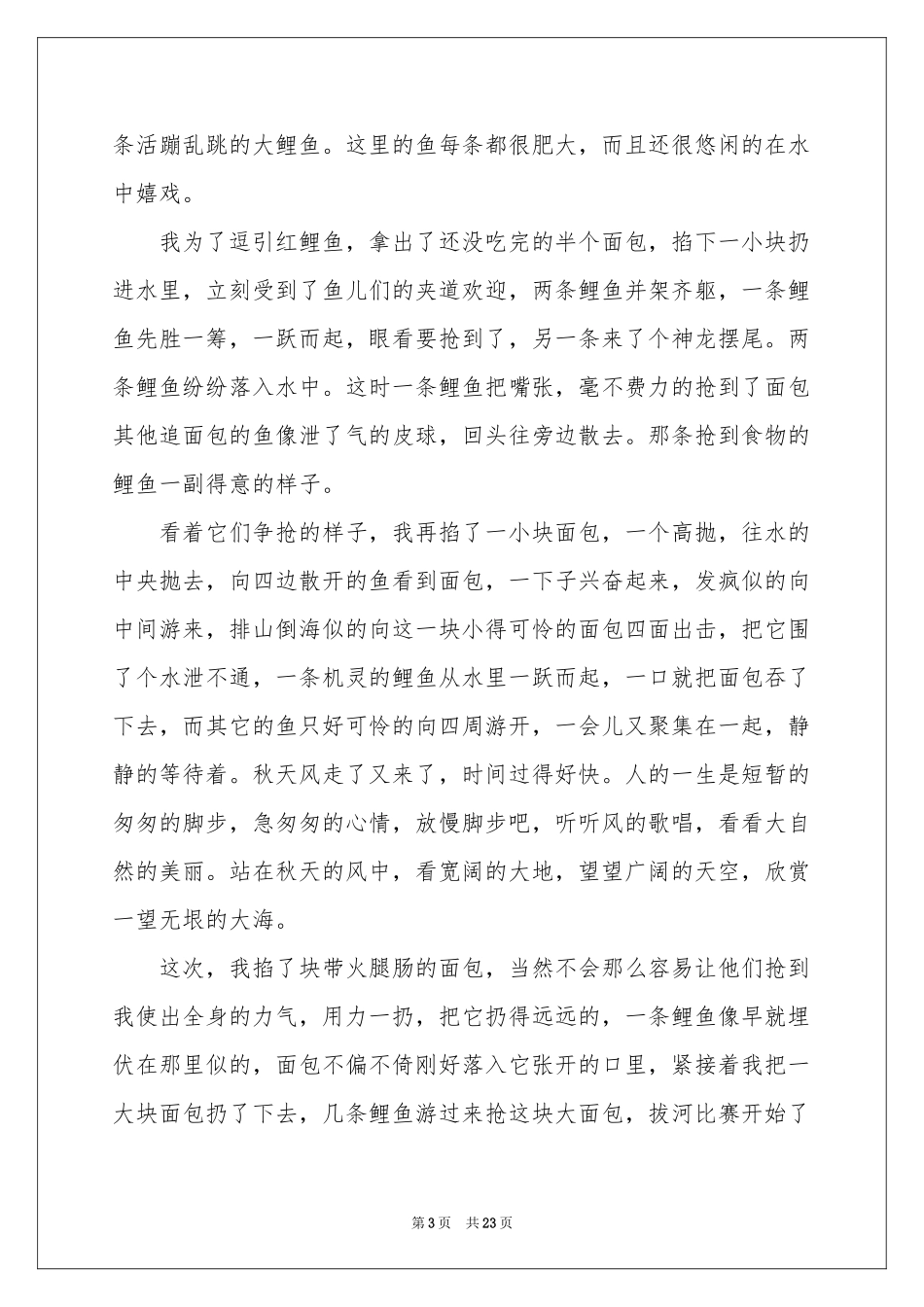 秋天初中作文(精选15篇)_第3页