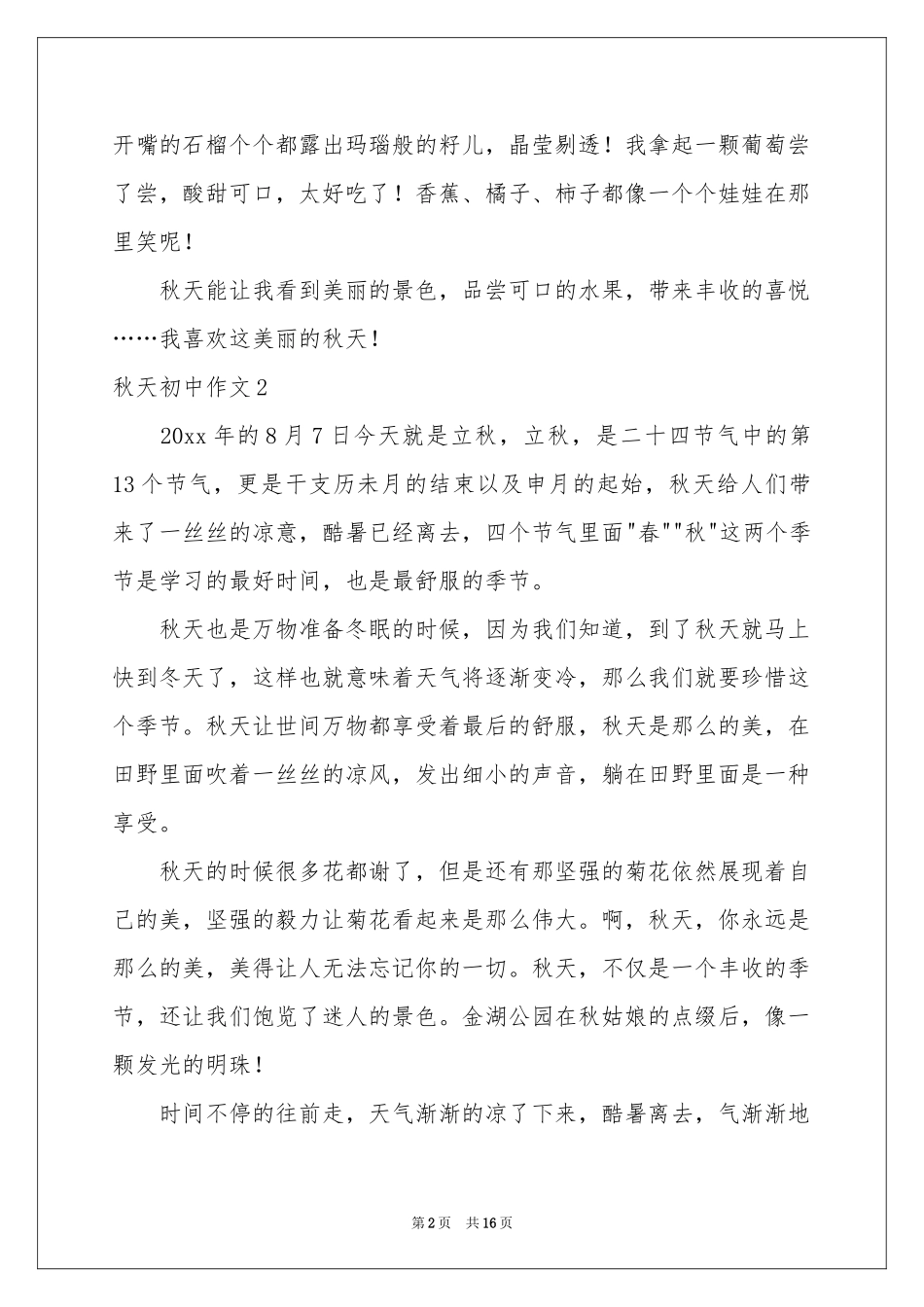秋天初中作文_第2页