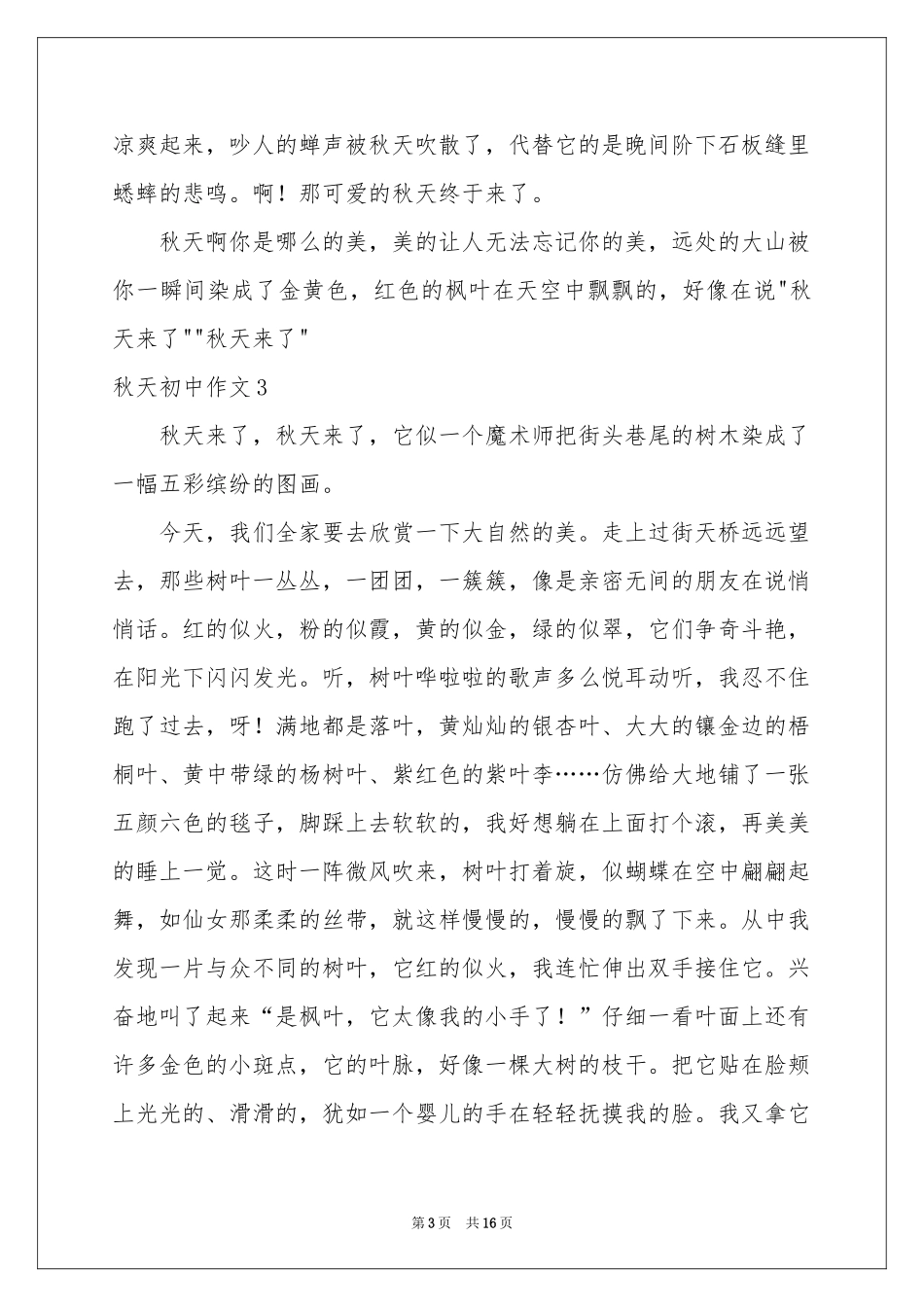 秋天初中作文_第3页