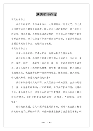 秋天初中作文