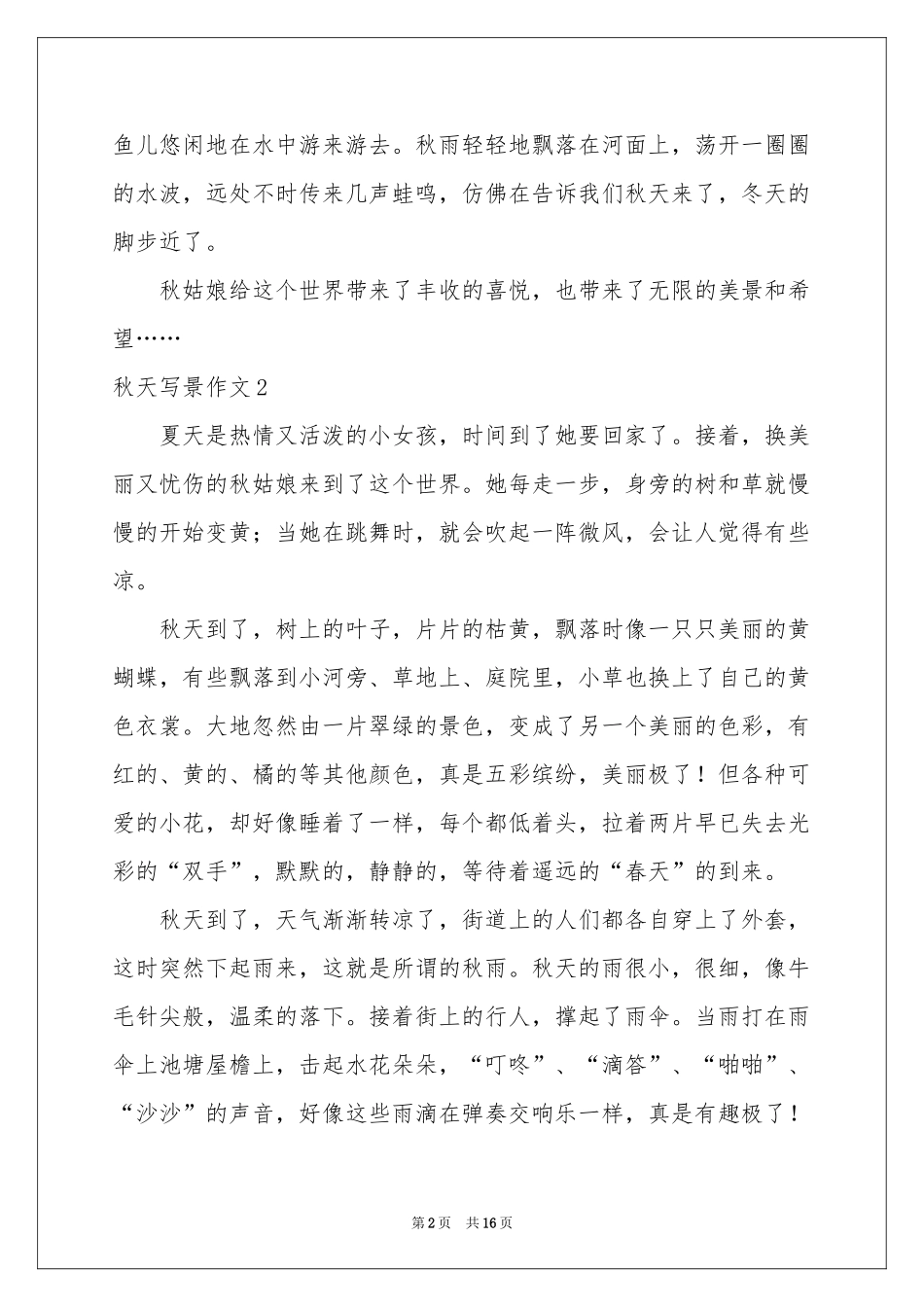 秋天写景作文集合15篇_第2页