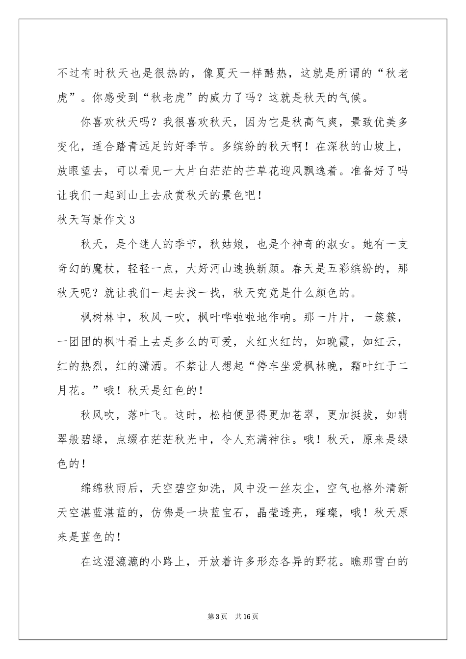 秋天写景作文集合15篇_第3页