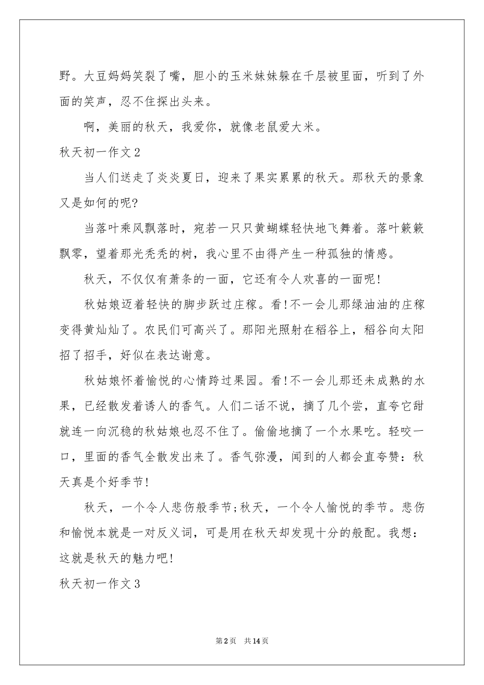 秋天初一作文_第2页