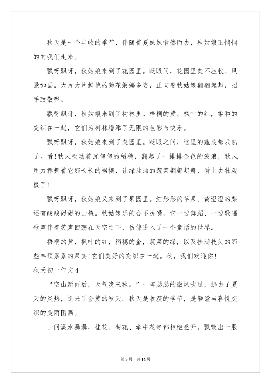 秋天初一作文_第3页