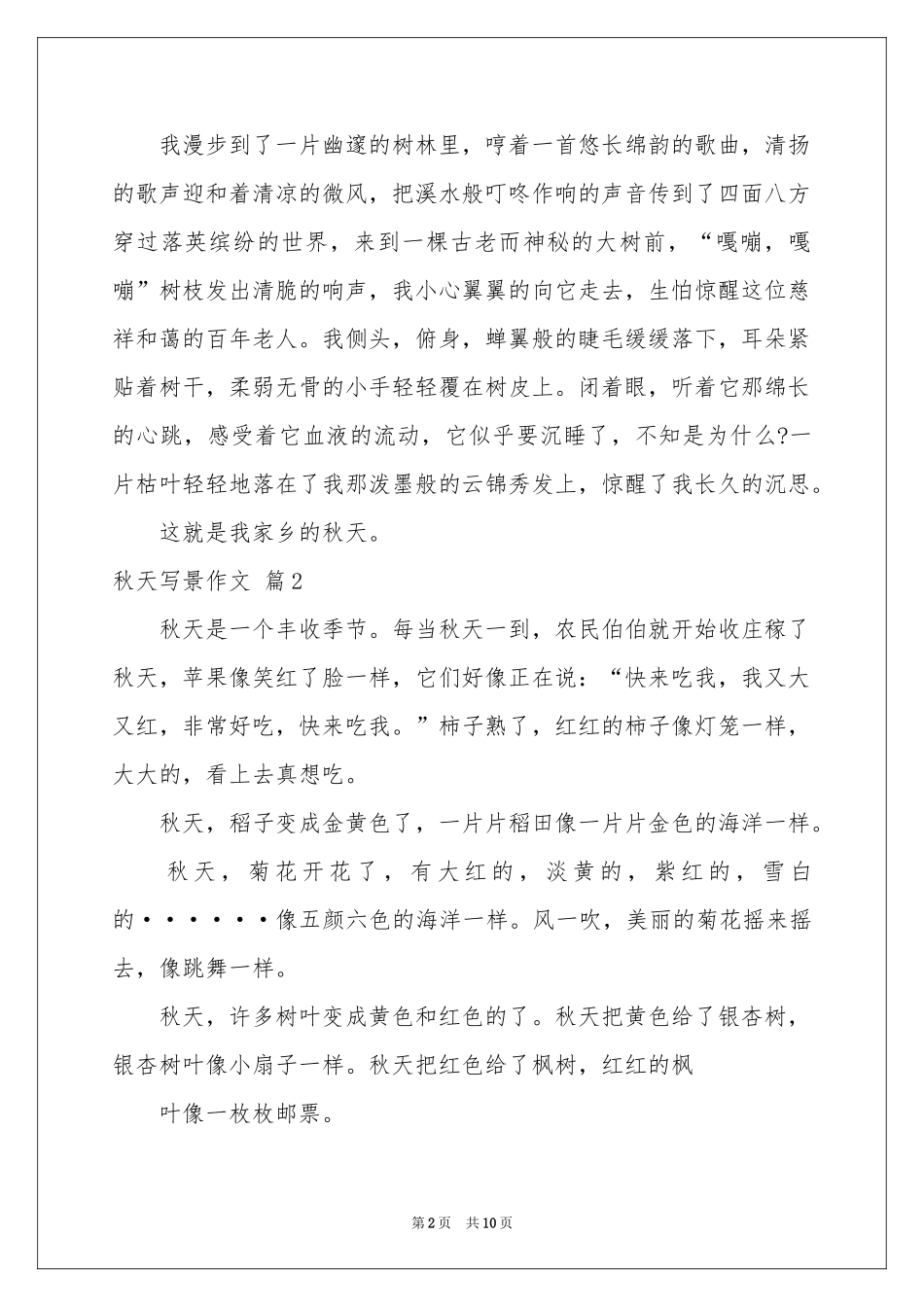秋天写景作文汇编八篇_第2页