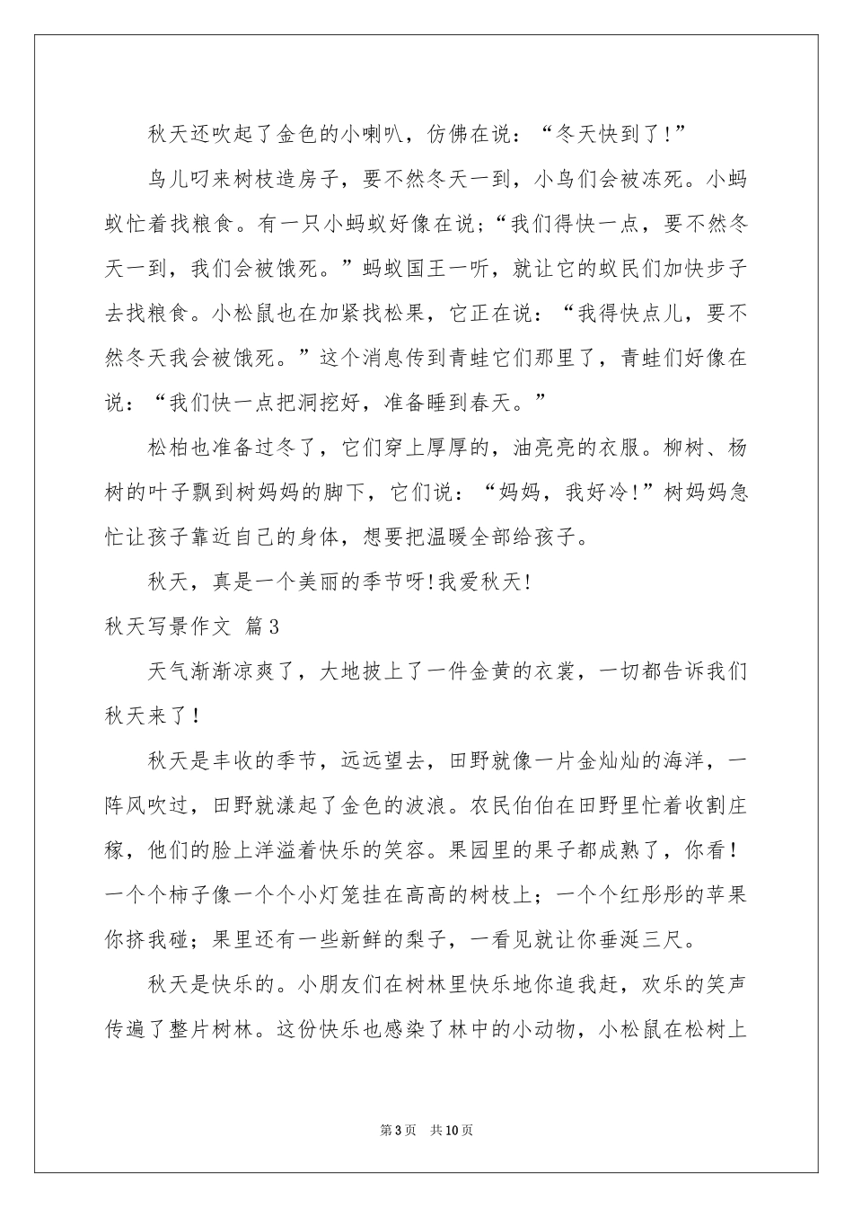 秋天写景作文汇编八篇_第3页