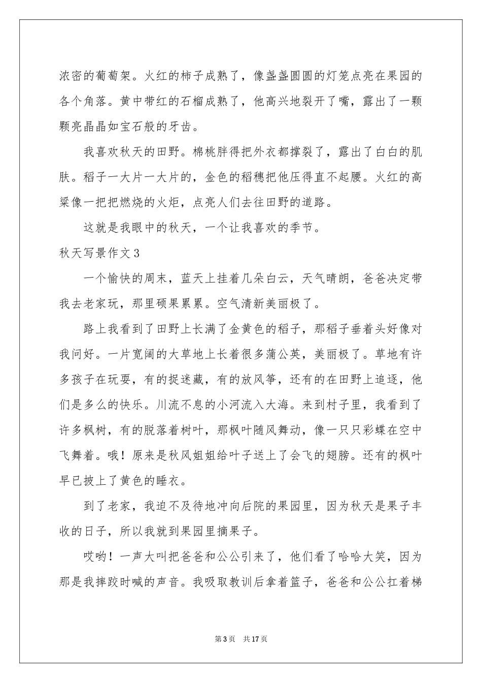 秋天写景作文精选15篇_第3页
