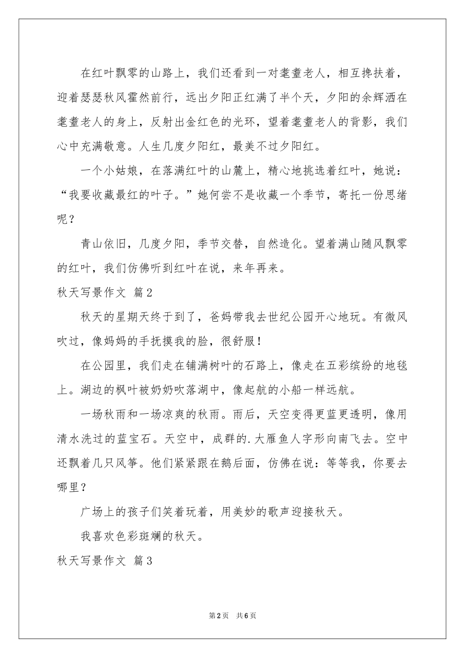 秋天写景作文汇编6篇_第2页