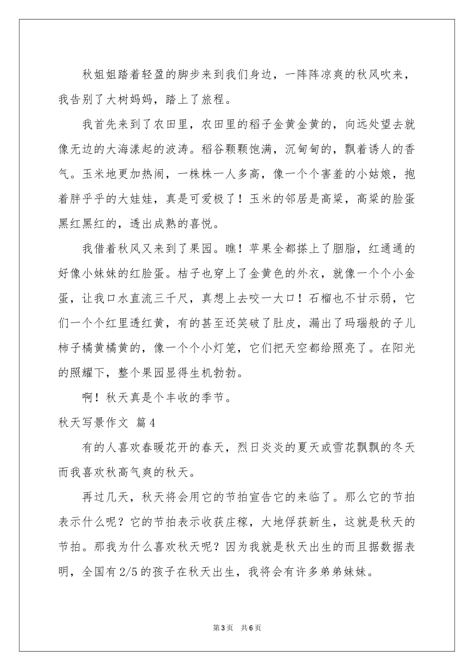 秋天写景作文汇编6篇_第3页