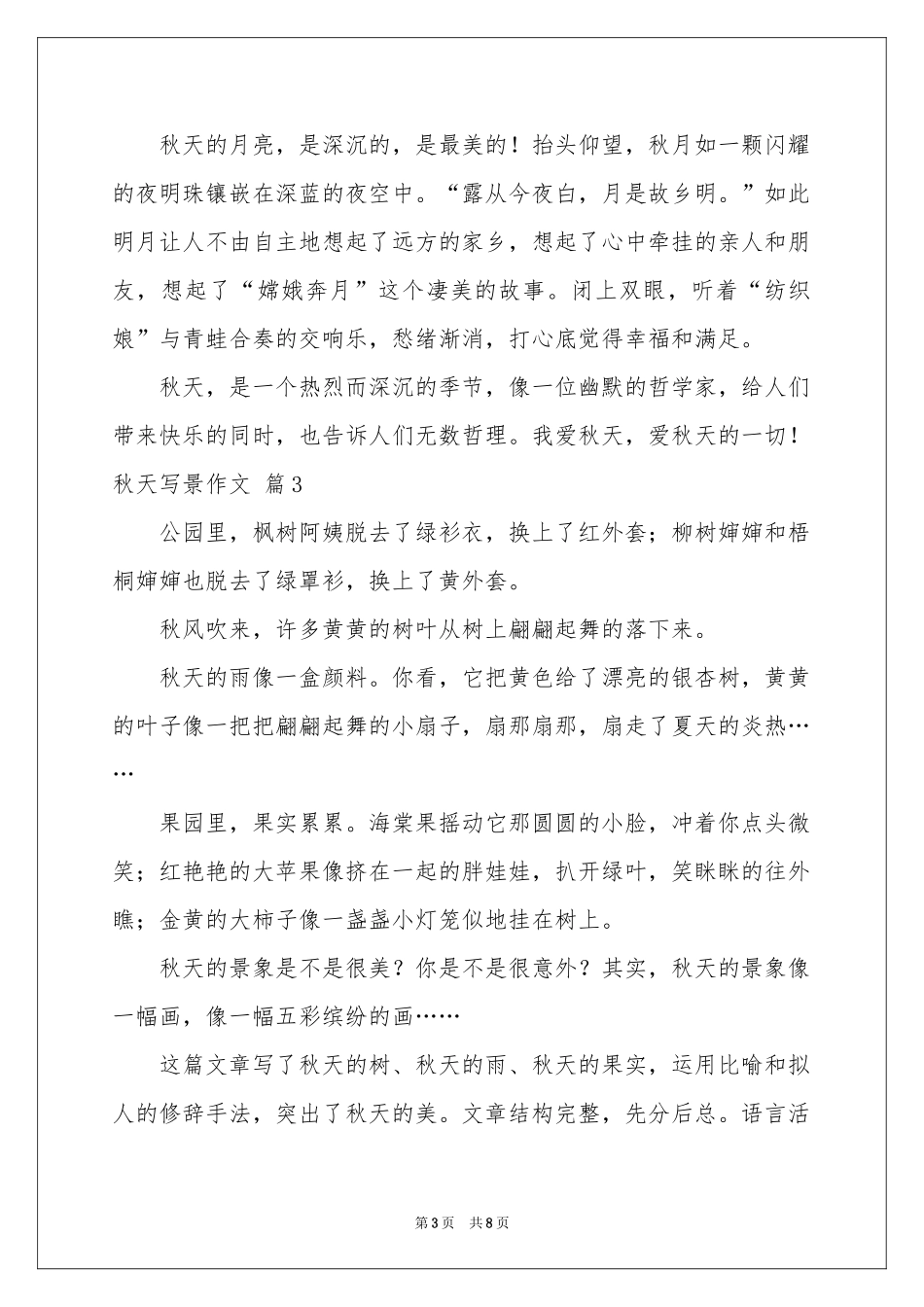 秋天写景作文汇编8篇_第3页