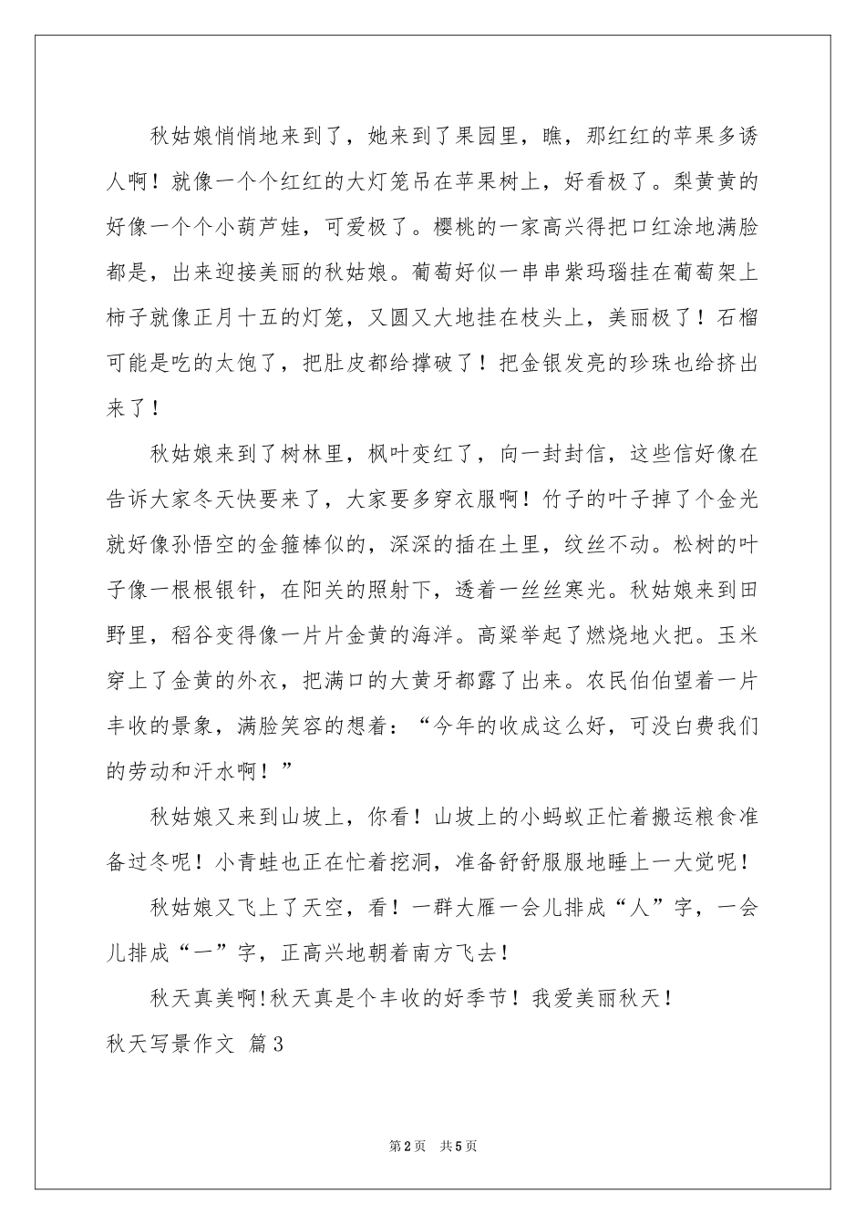 秋天写景作文锦集五篇_第2页