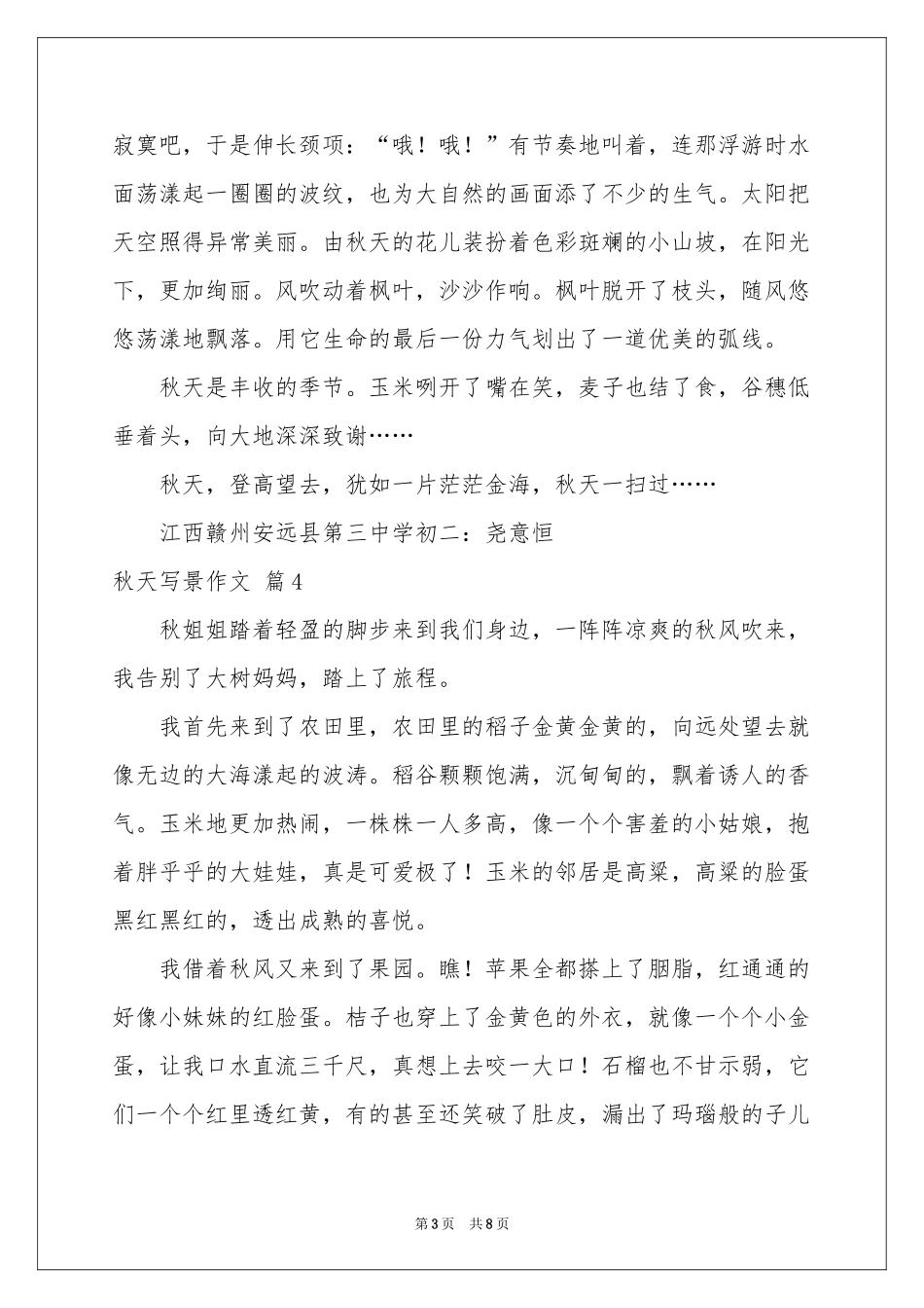 秋天写景作文汇编九篇_第3页