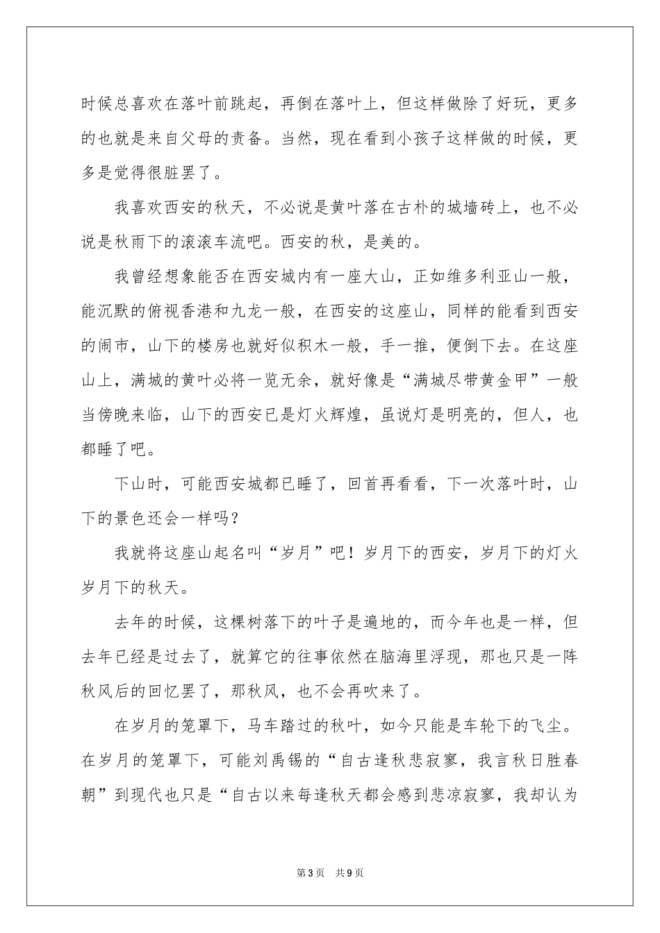 秋天写景作文汇总八篇_第3页