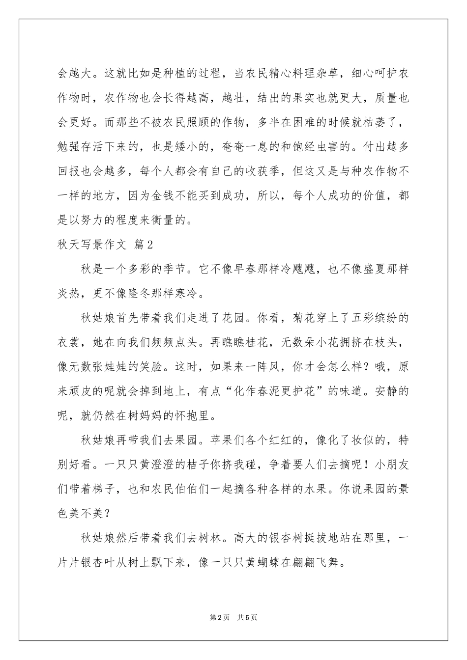 秋天写景作文合集六篇_第2页