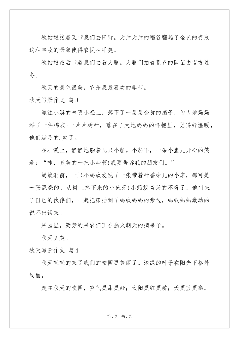 秋天写景作文合集六篇_第3页