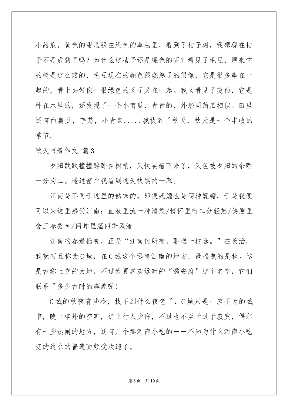 秋天写景作文合集七篇_第3页