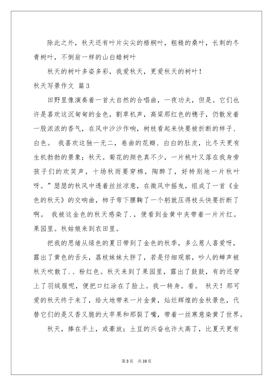 秋天写景作文汇总九篇_第3页