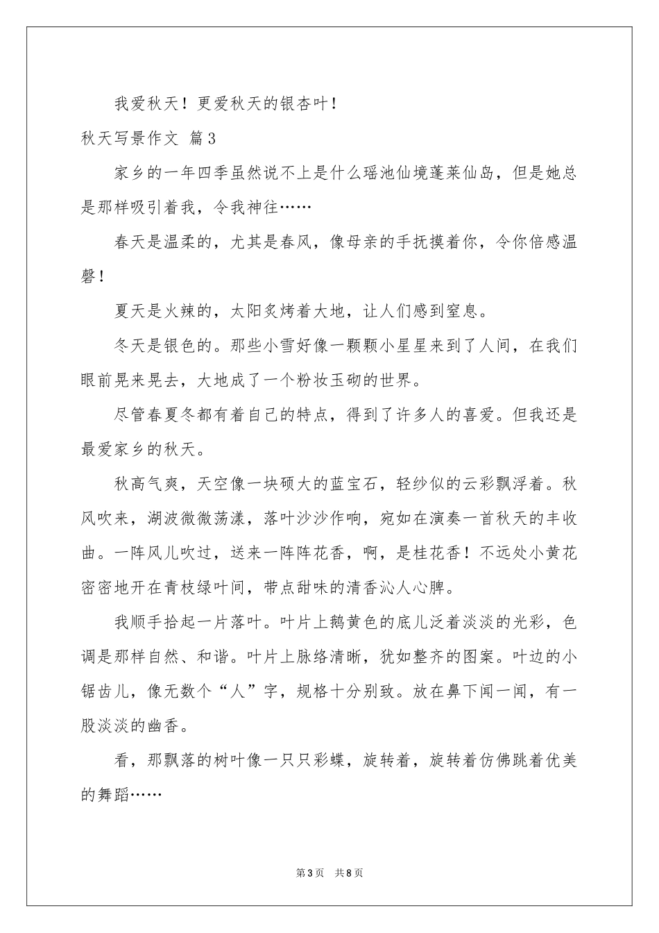秋天写景作文合集7篇_第3页