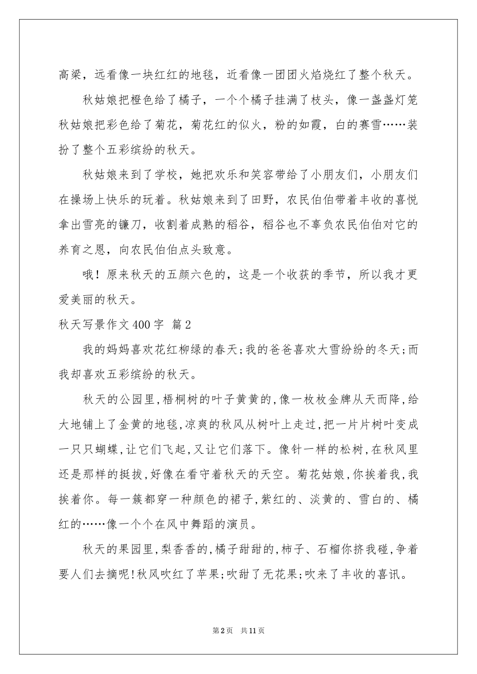 秋天写景作文400字10篇_第2页