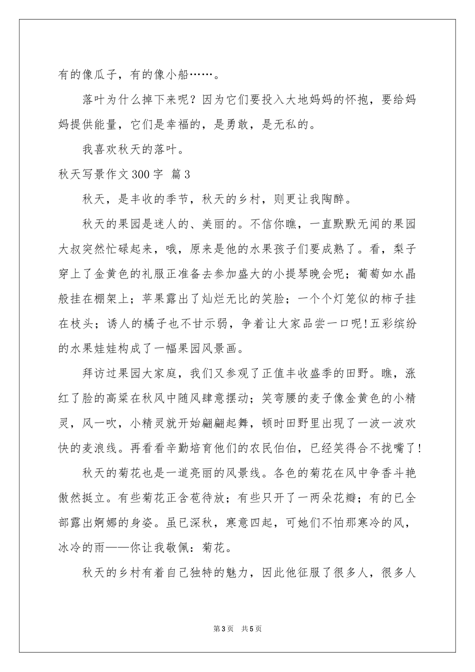 秋天写景作文300字合集五篇_第3页