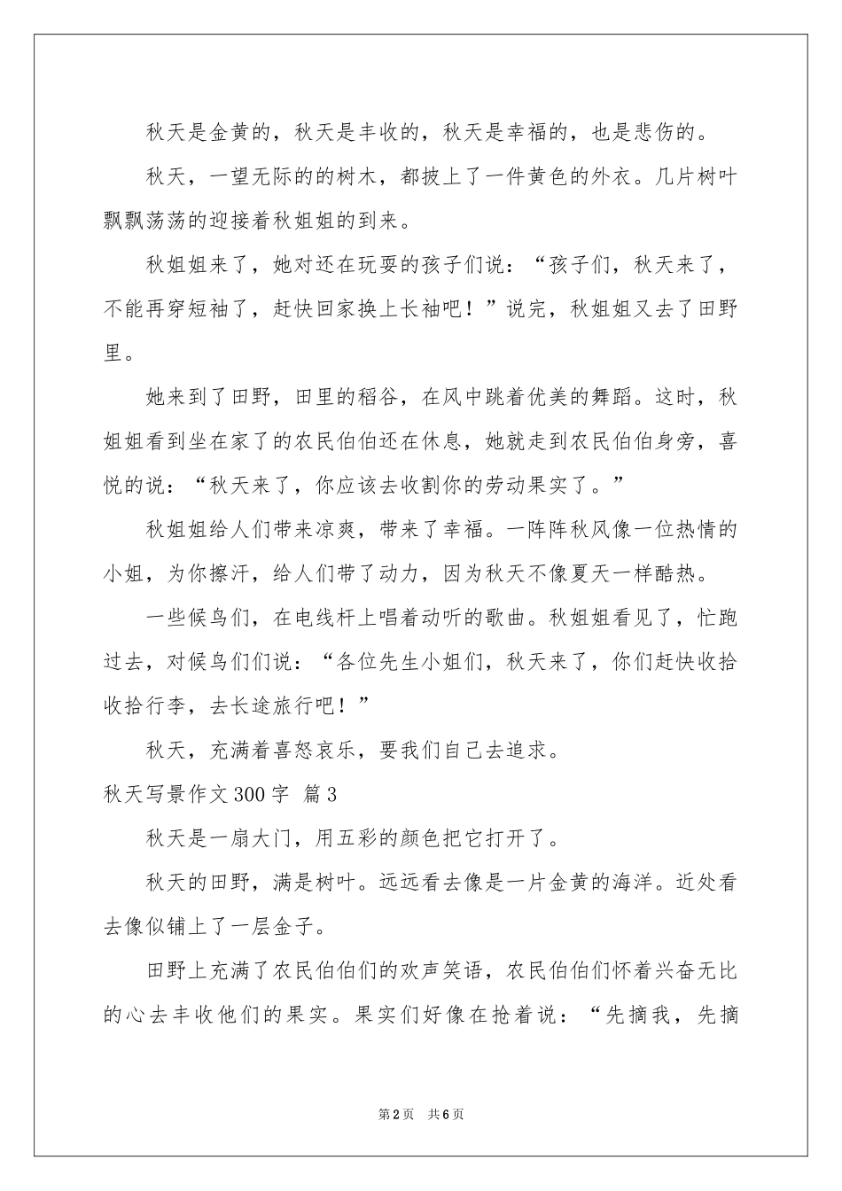 秋天写景作文300字7篇_第2页