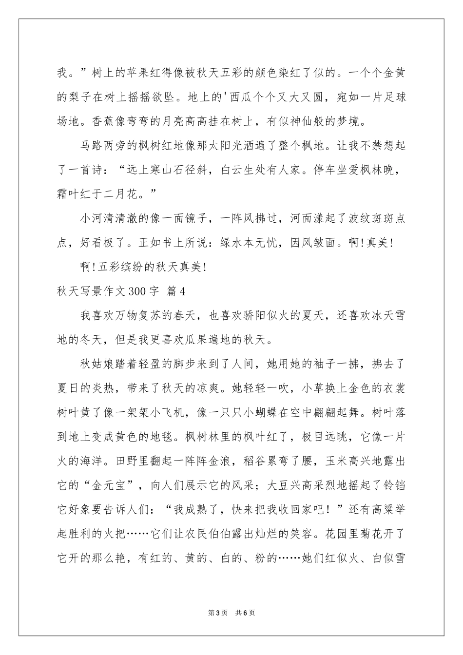 秋天写景作文300字7篇_第3页