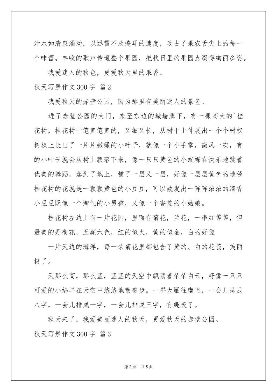 秋天写景作文300字5篇_第2页