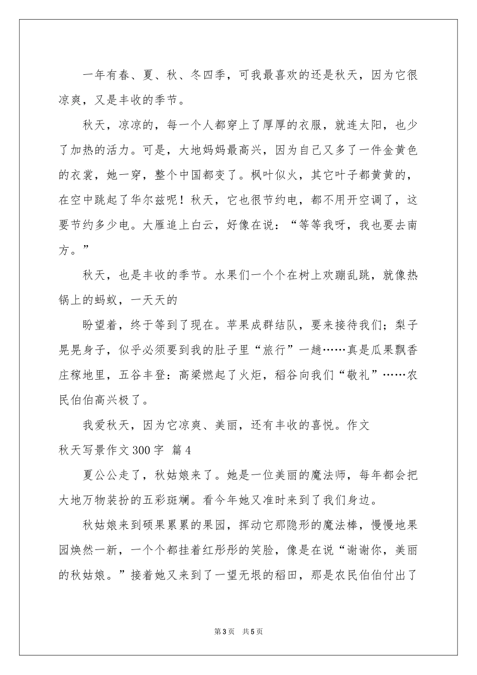 秋天写景作文300字5篇_第3页