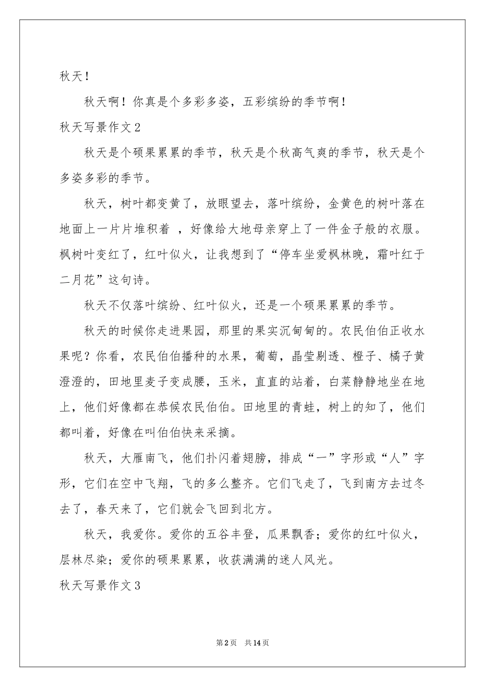 秋天写景作文_第2页