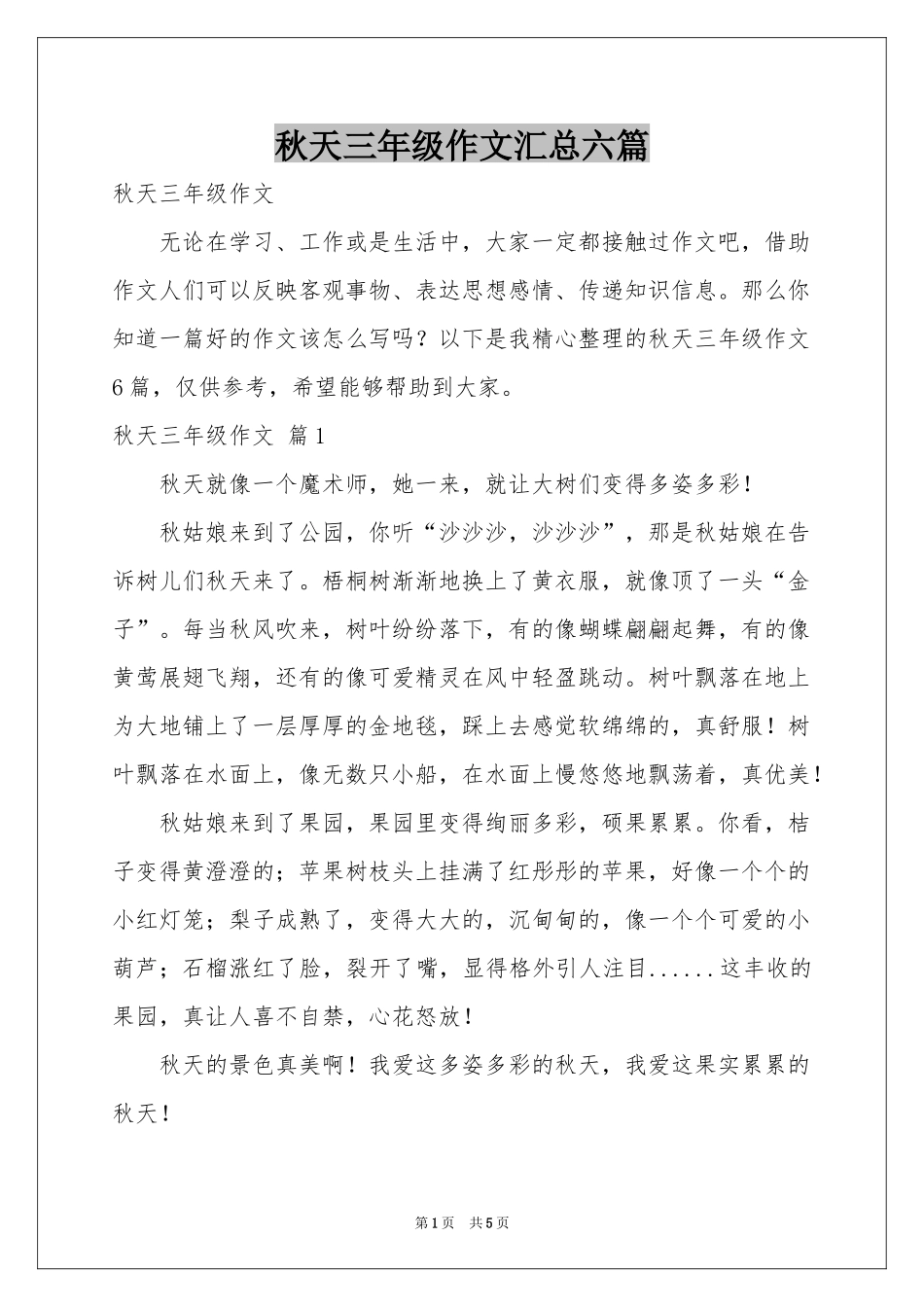 秋天三年级作文汇总六篇_第1页