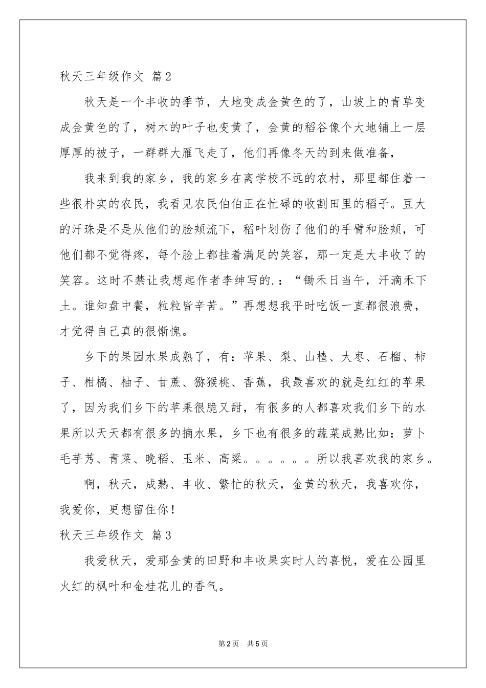 秋天三年级作文汇总六篇_第2页