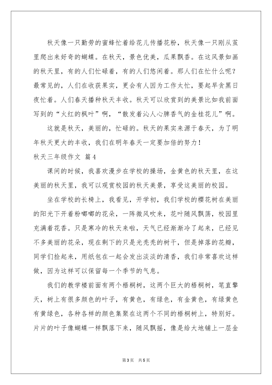 秋天三年级作文汇总六篇_第3页