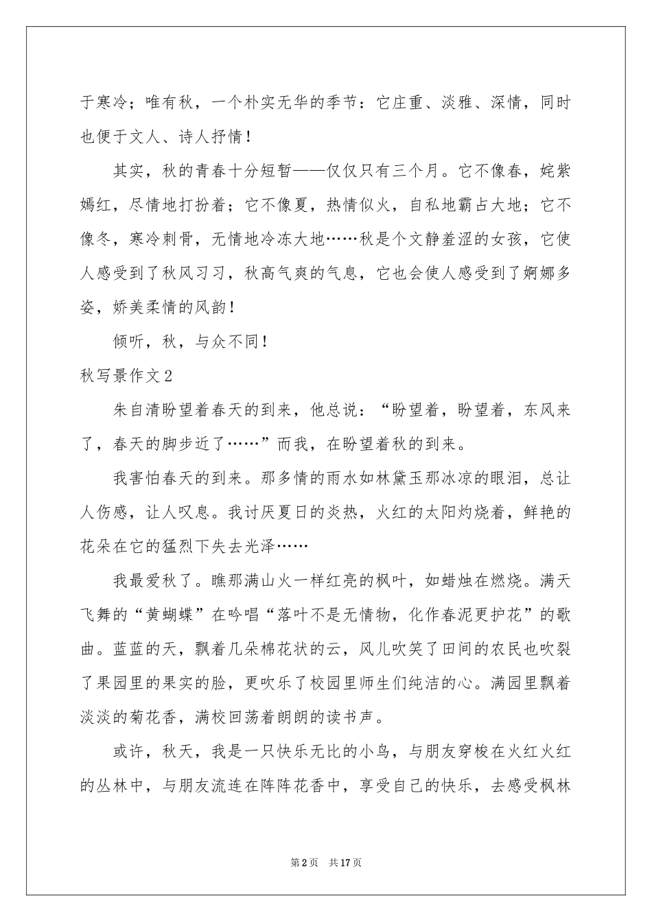 秋写景作文汇编15篇_第2页