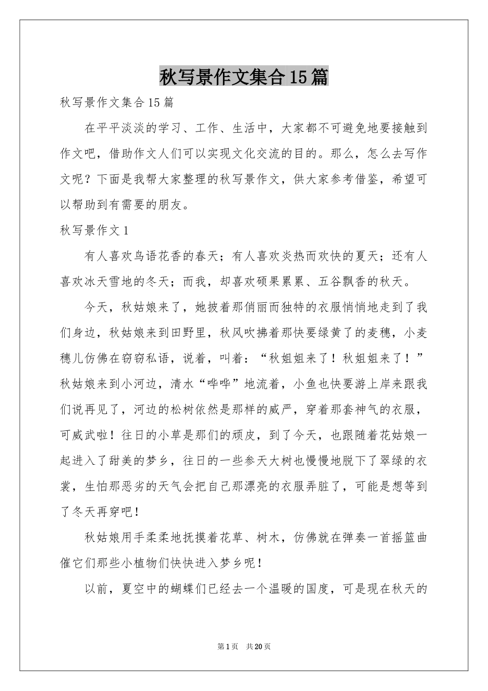 秋写景作文集合15篇_第1页