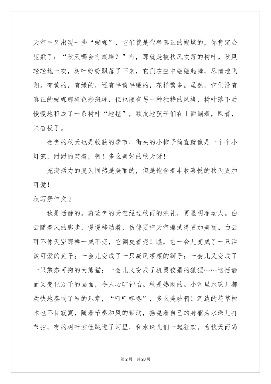 秋写景作文集合15篇_第2页