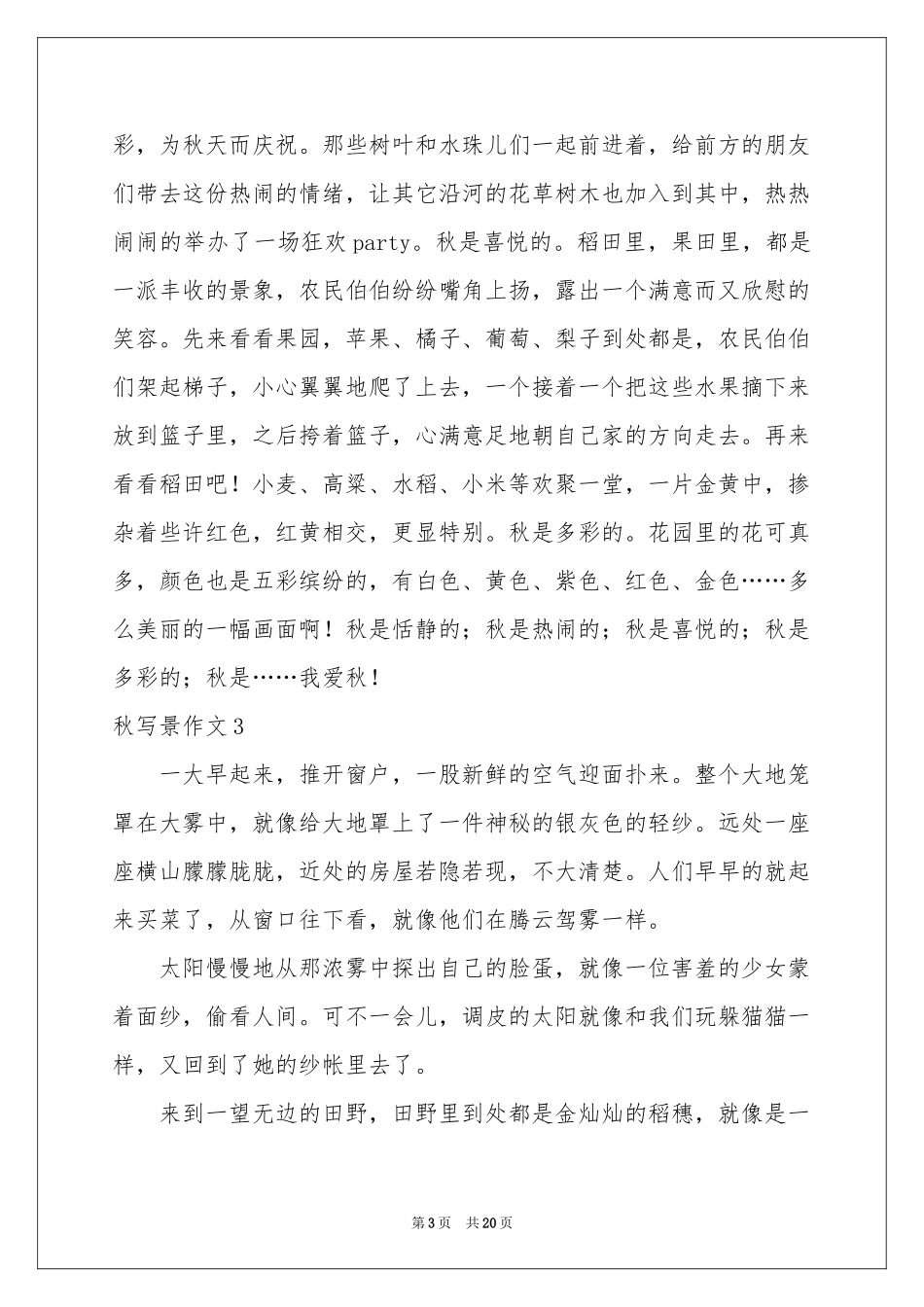 秋写景作文集合15篇_第3页