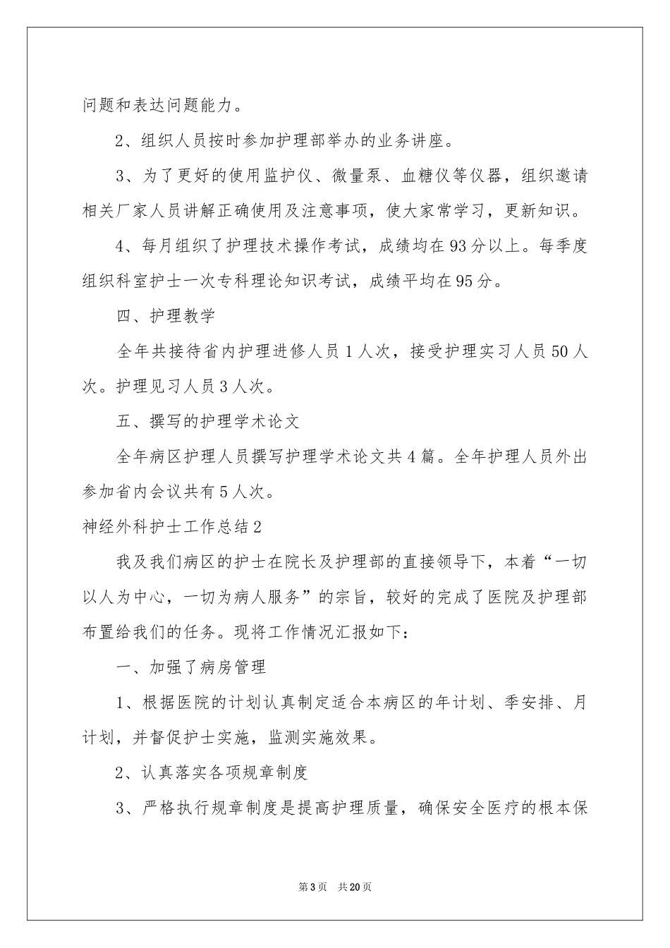 神经外科护士工作参考总结_第3页