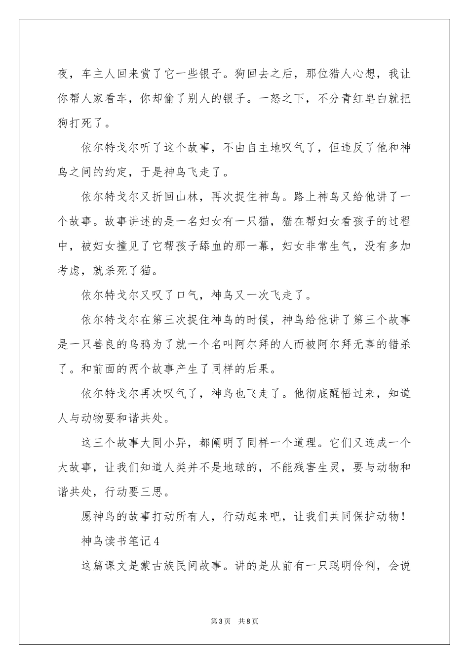 神鸟读书笔记（通用7篇）_第3页
