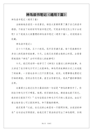 神鸟读书笔记（通用7篇）