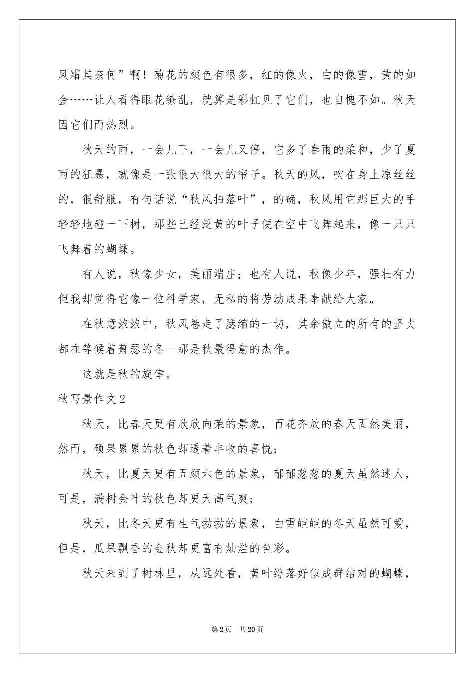 秋写景作文(15篇)_第2页