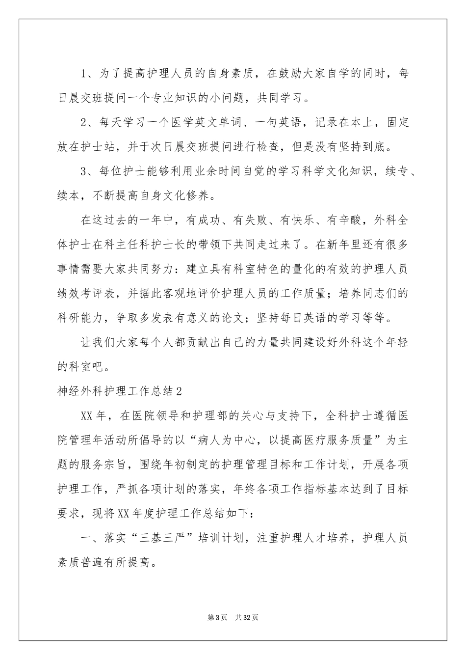 神经外科护理工作参考总结_第3页