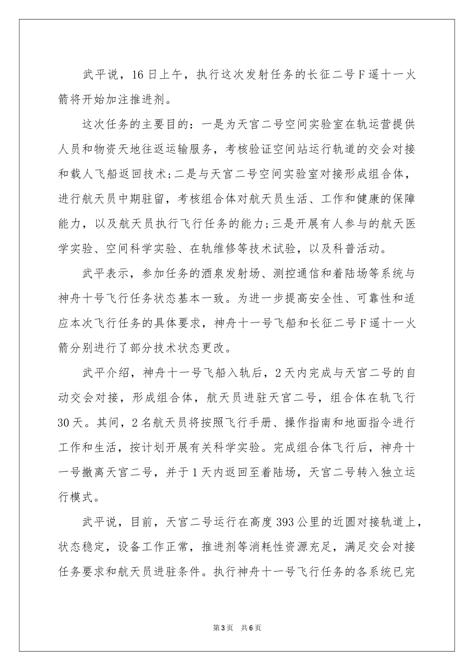 神舟十一号宇航员返回地面体会心得_第3页