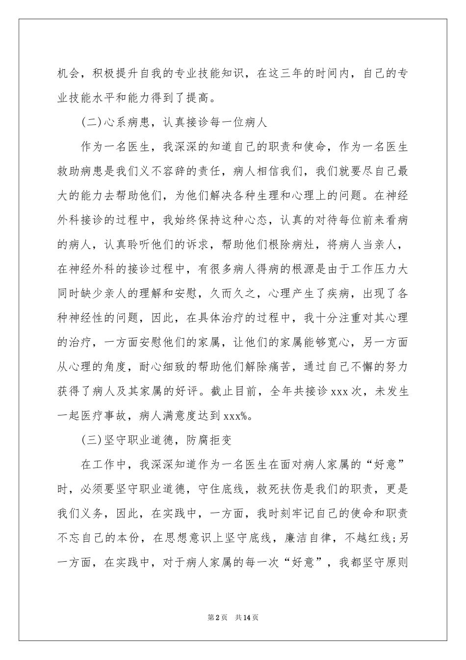 神经外科年终工作参考总结_第2页